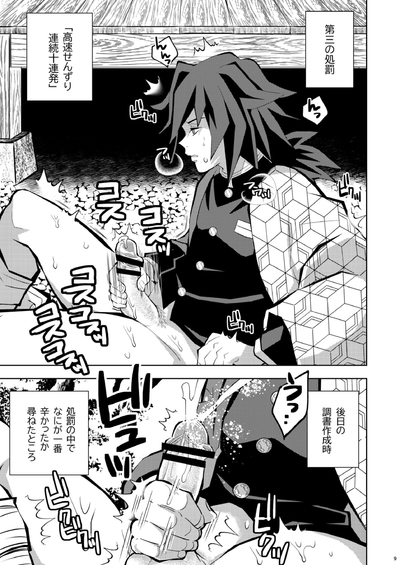 Tairitsu Ihan Tomi 〇 Giyuu Shobatsu no Sho page 9 full