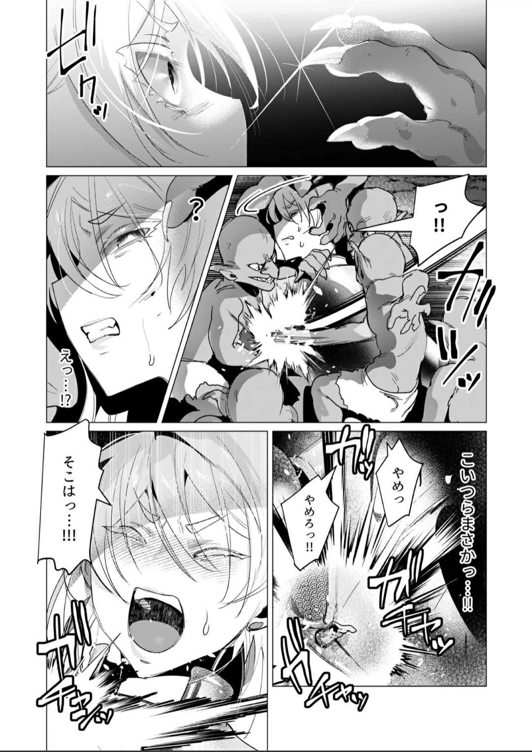 The dark elf's schemes page 8 full