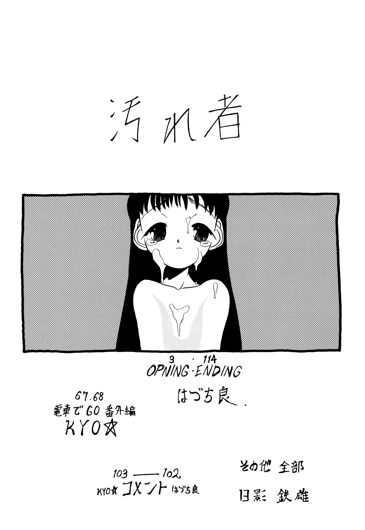 Yogoremono page 8 full