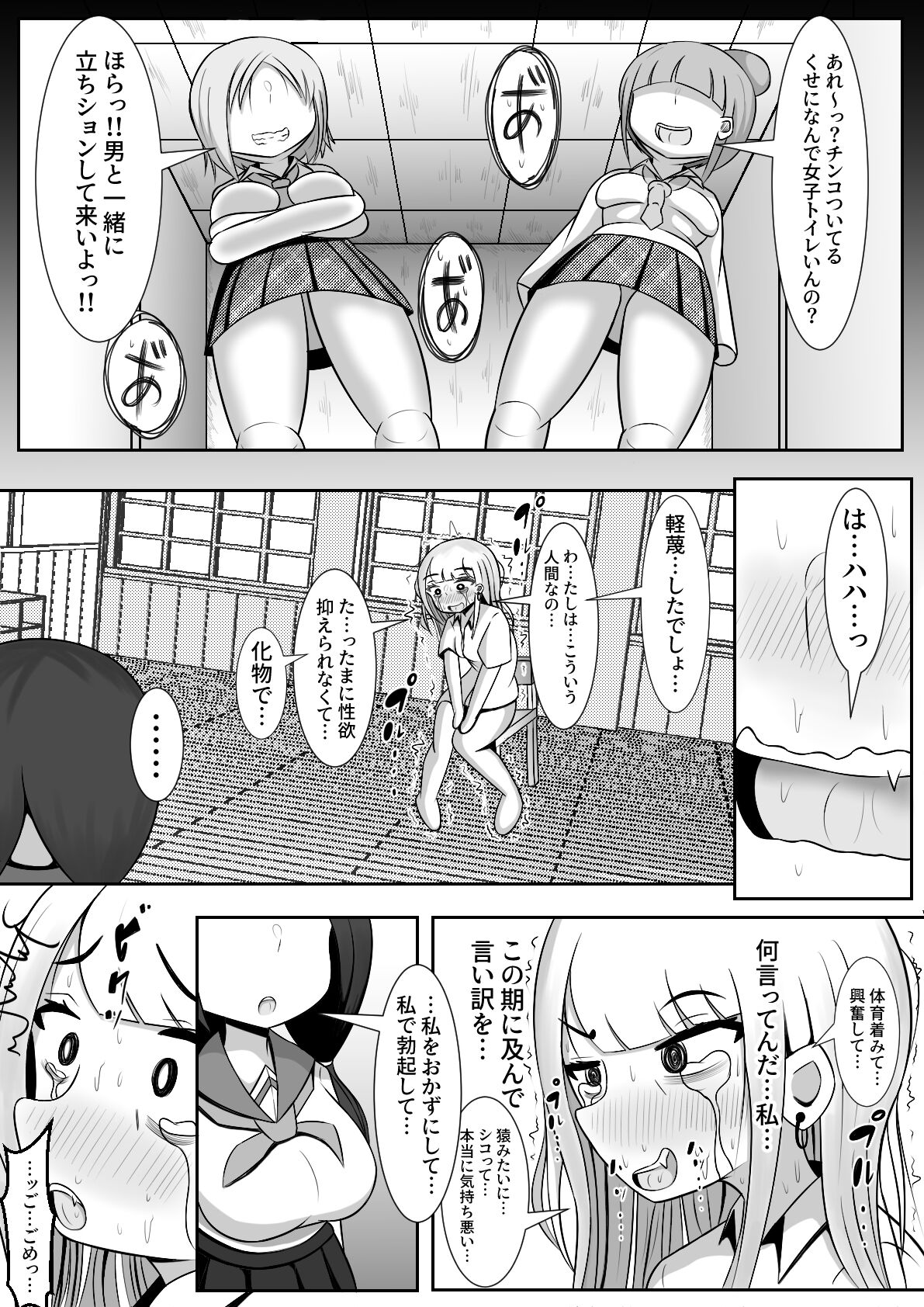 Futanari de Ijimerareta Tokai Shoujo to Zen Koutei Inaka Otome no Futarikiri Bunkou Seikatsu page 3 full