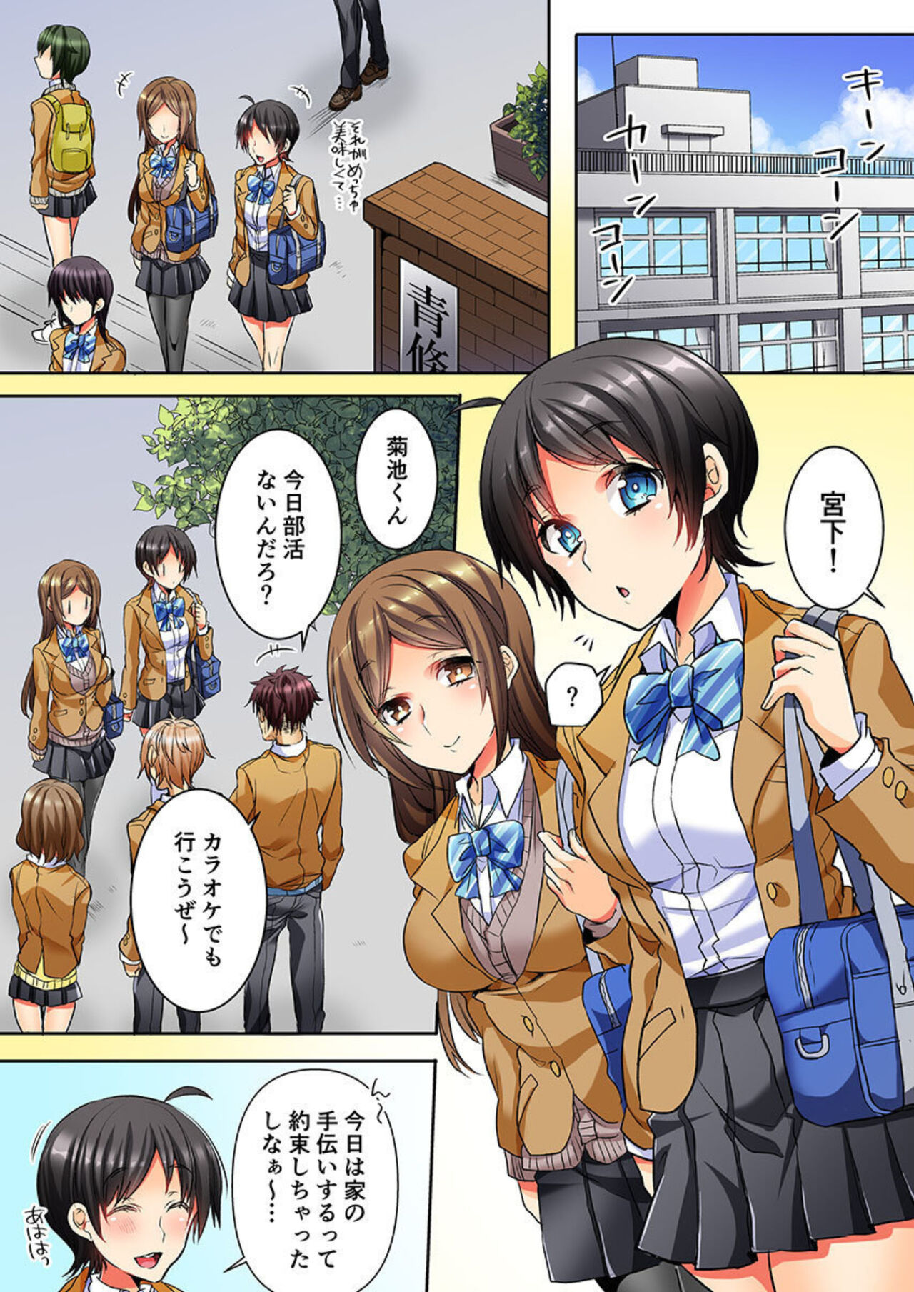 Taoru 1-mai mai de Beddo in Shichaeba, Danjo no Yūjō 100 % Fuseiritsusetsu 1-2 page 3 full