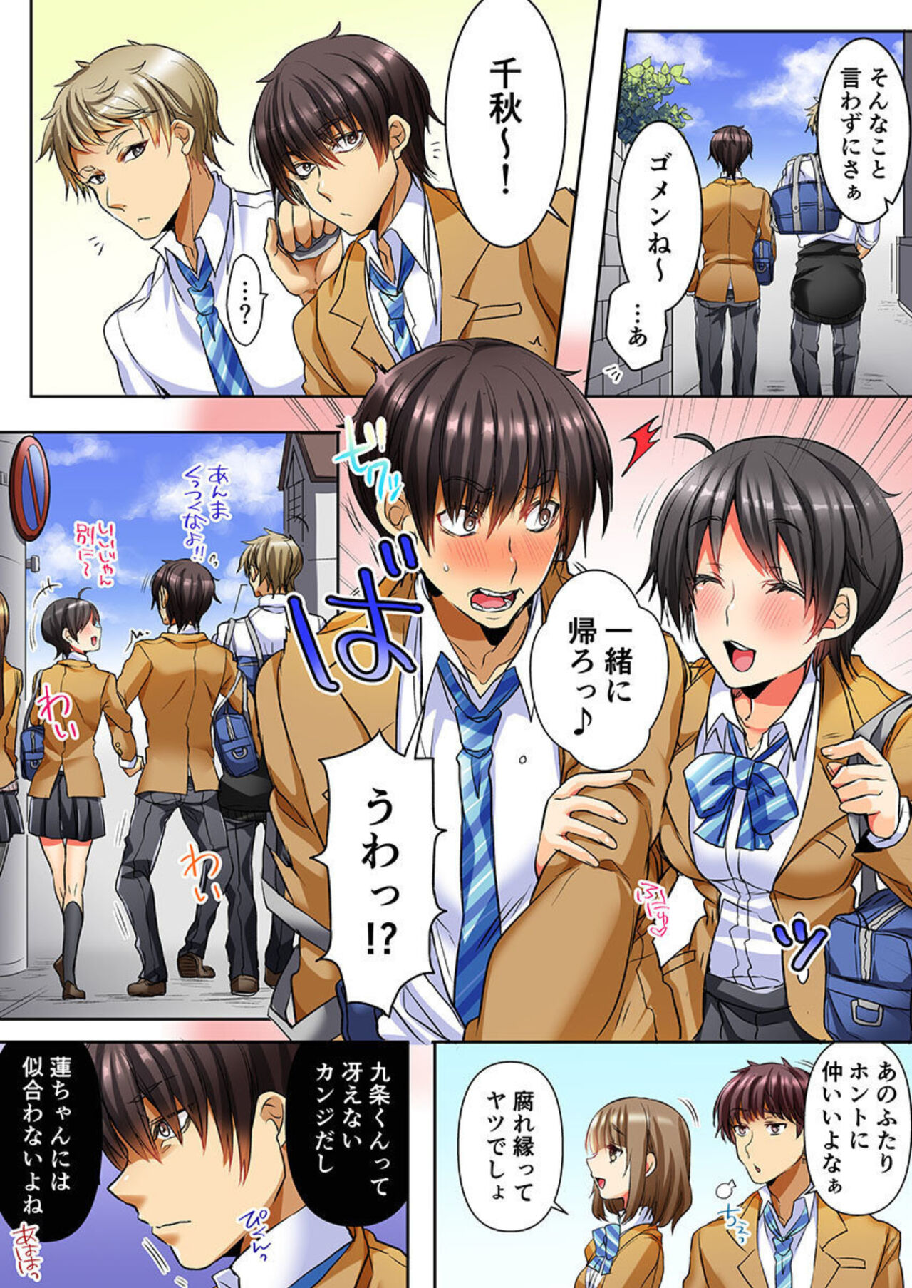 Taoru 1-mai mai de Beddo in Shichaeba, Danjo no Yūjō 100 % Fuseiritsusetsu 1-2 page 4 full