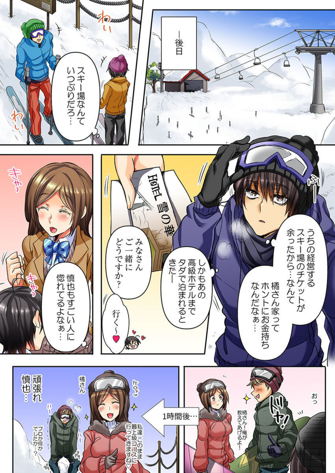 Taoru 1-mai mai de Beddo in Shichaeba, Danjo no Yūjō 100 % Fuseiritsusetsu 1-2 page 7 full