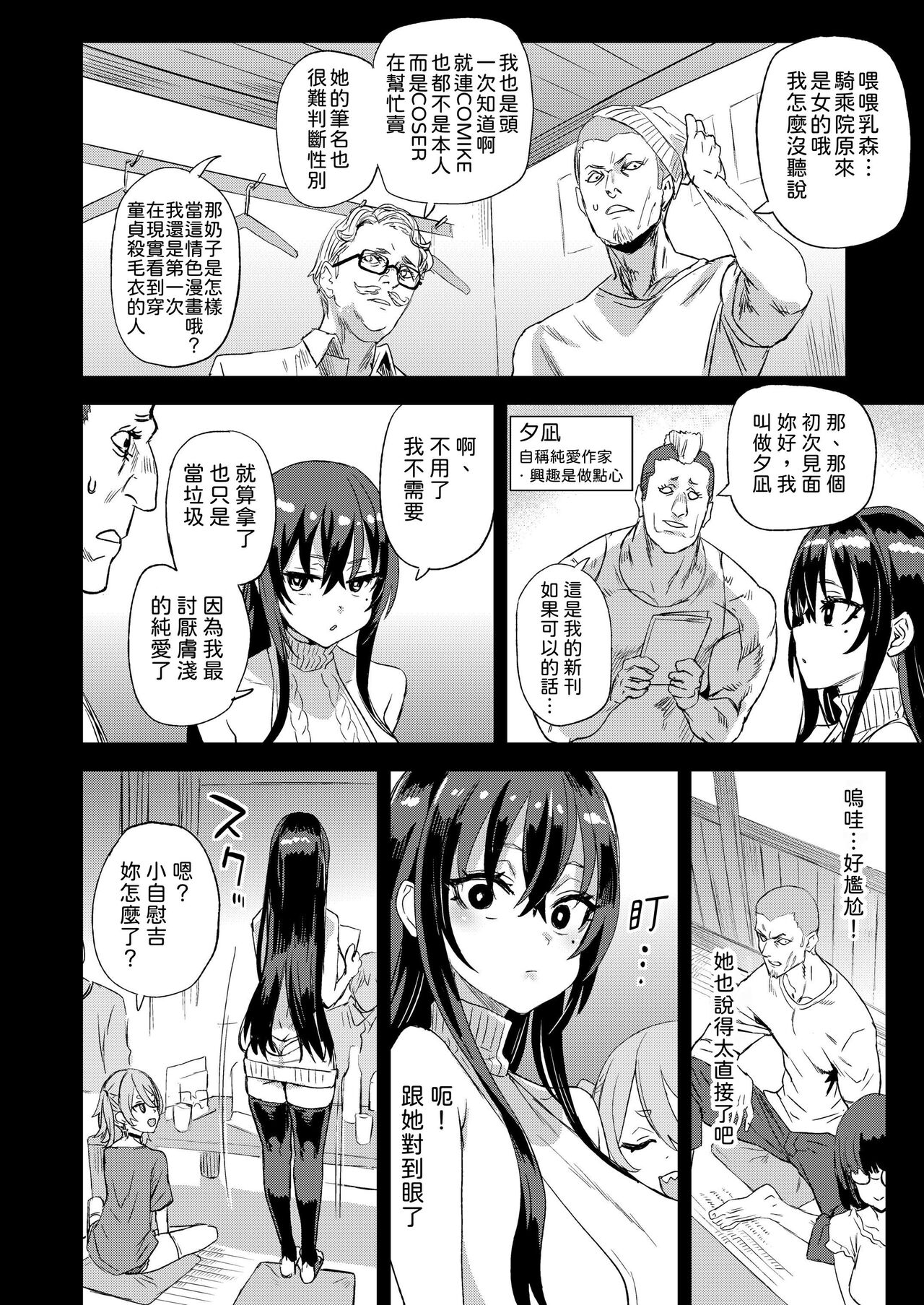 Kizyouin-sensei no Eromanga Nou - Kizyouin Sensei's Eromanga Worship page 5 full