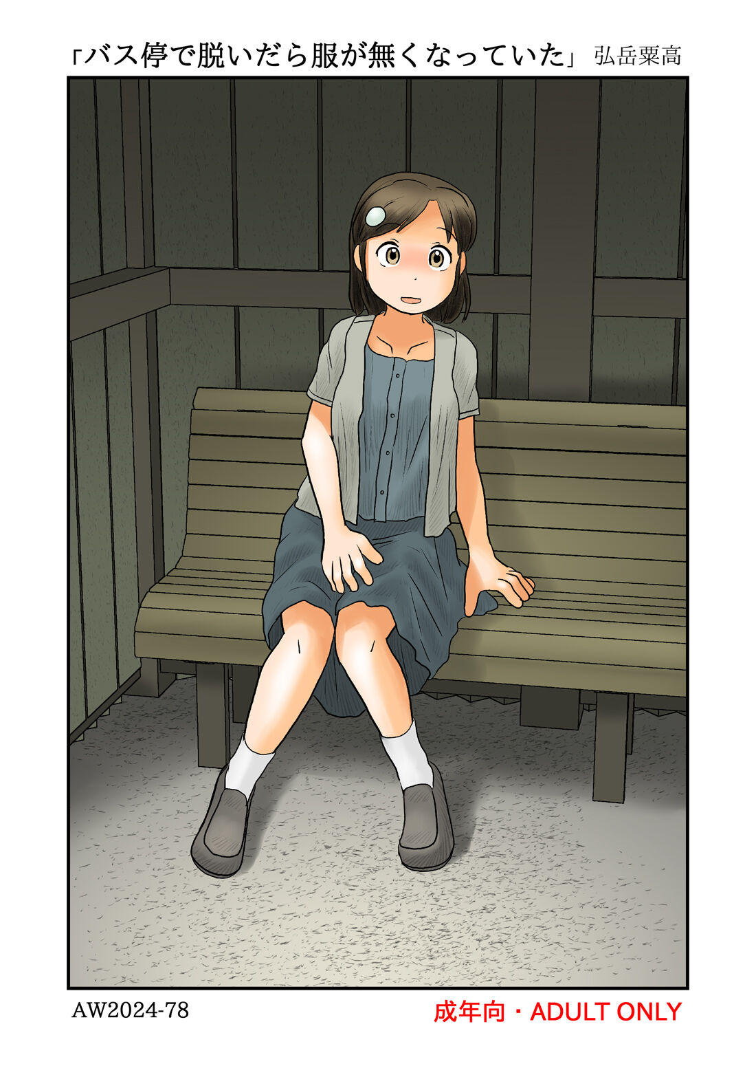 Basutei de nuidara fuku ga nakunatte ita page 1 full