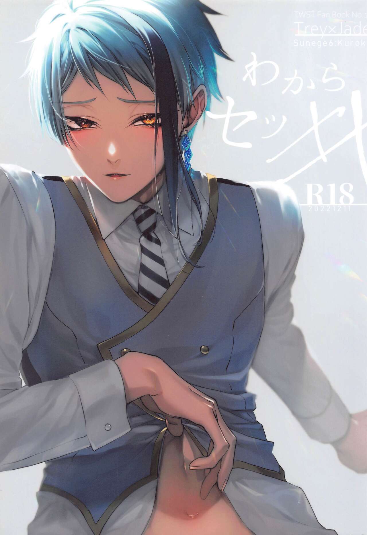 wakarasetsu×× page 1 full