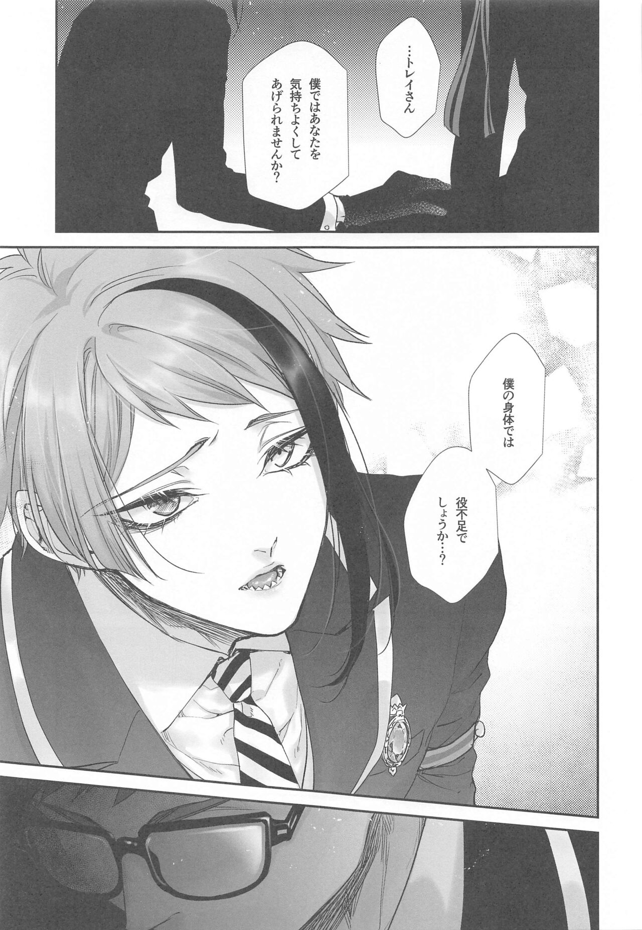 wakarasetsu×× page 10 full