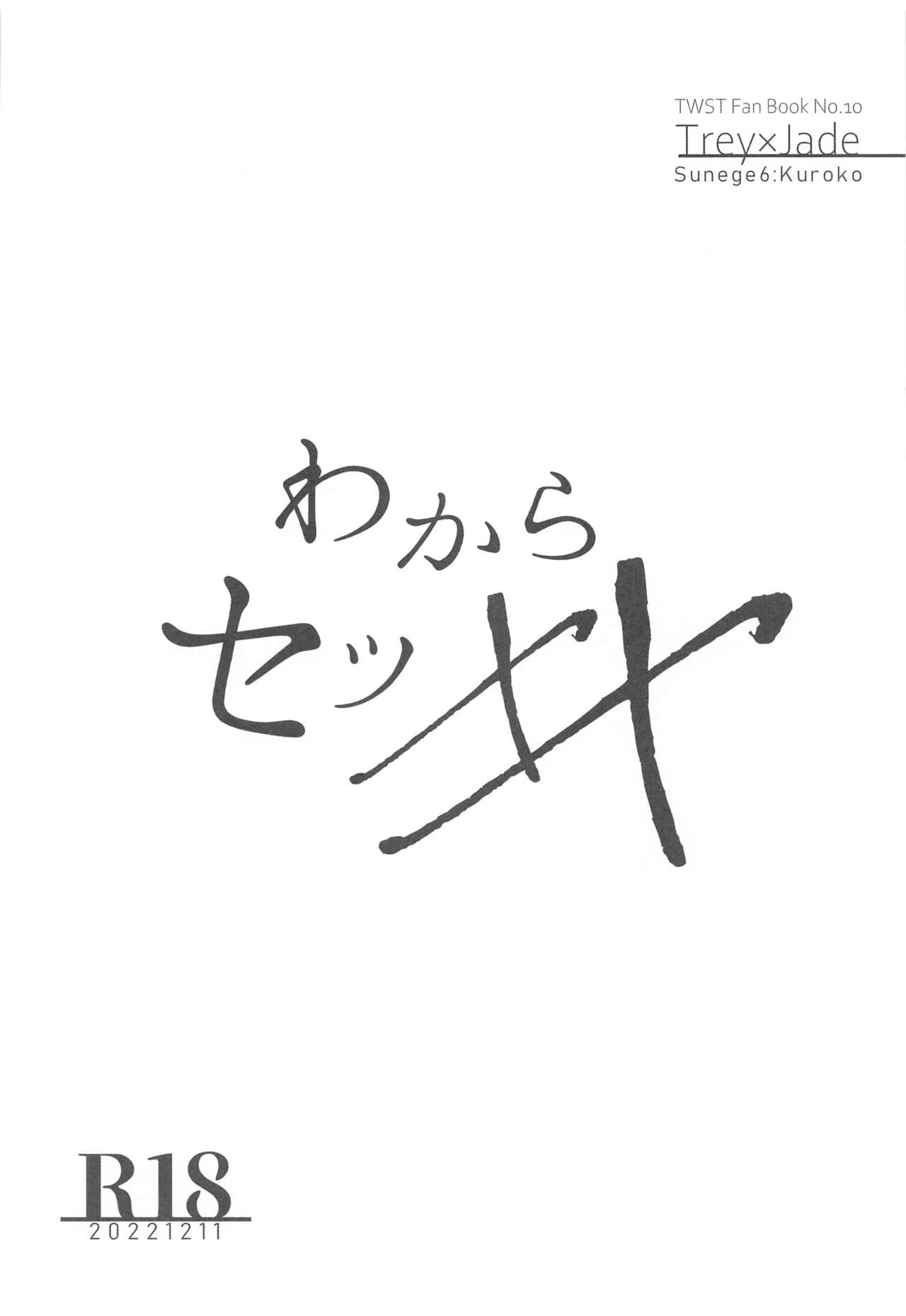 wakarasetsu×× page 3 full