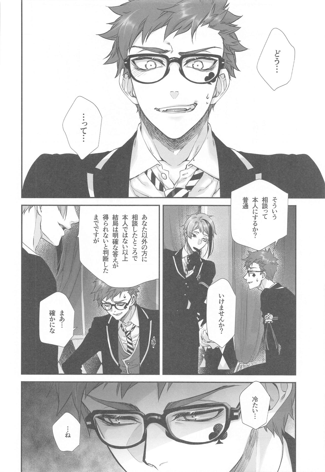 wakarasetsu×× page 9 full