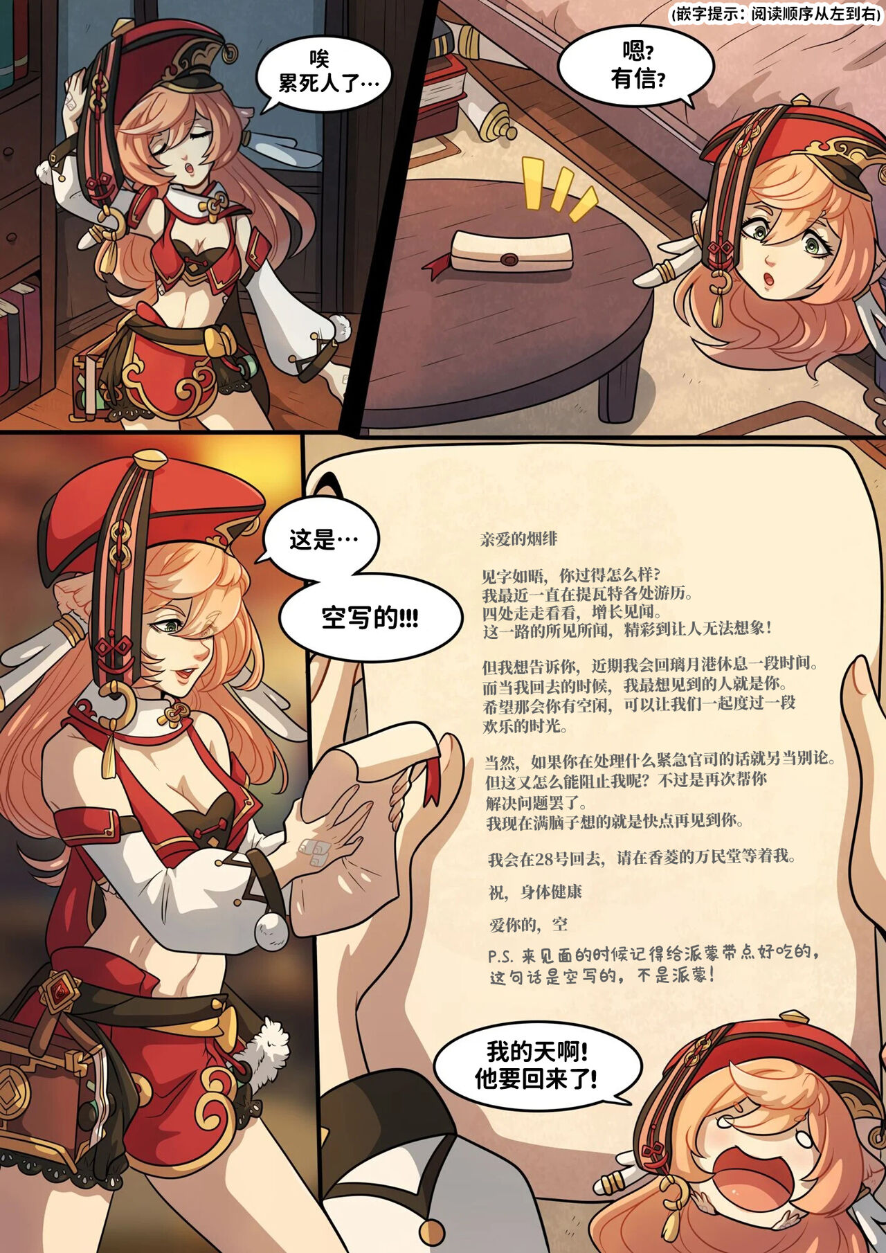 Elemental Desire | 元素的渴求 page 4 full