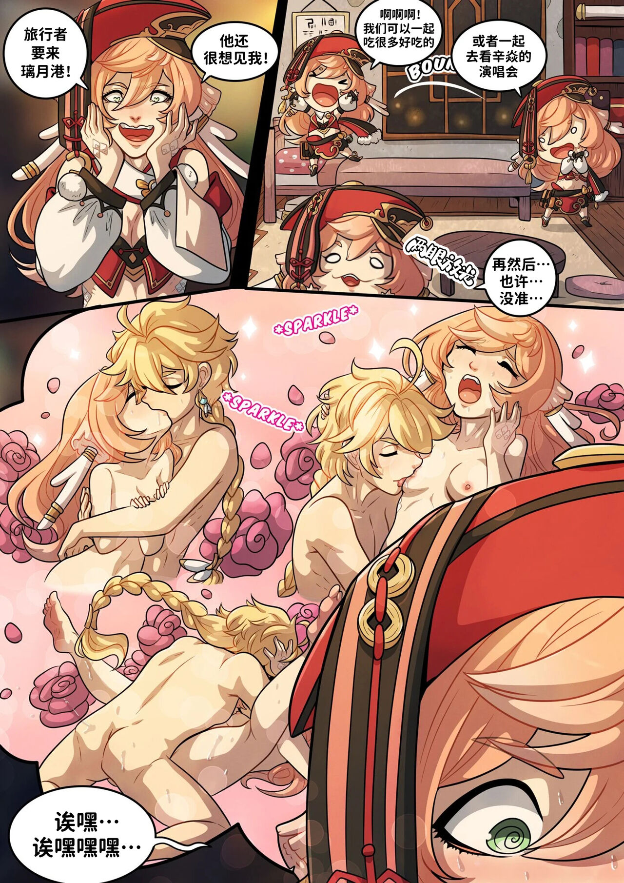 Elemental Desire | 元素的渴求 page 5 full