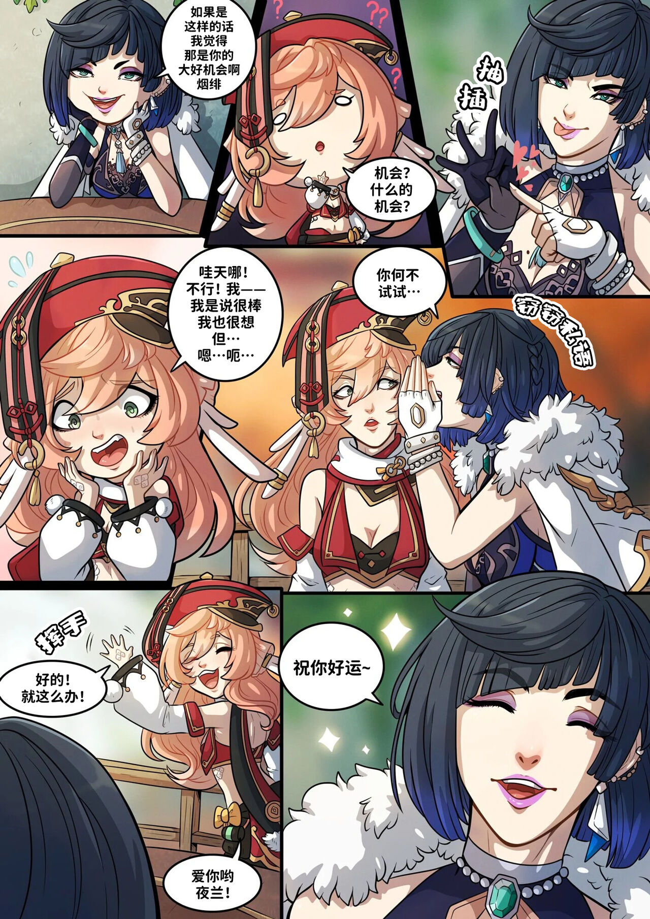 Elemental Desire | 元素的渴求 page 7 full