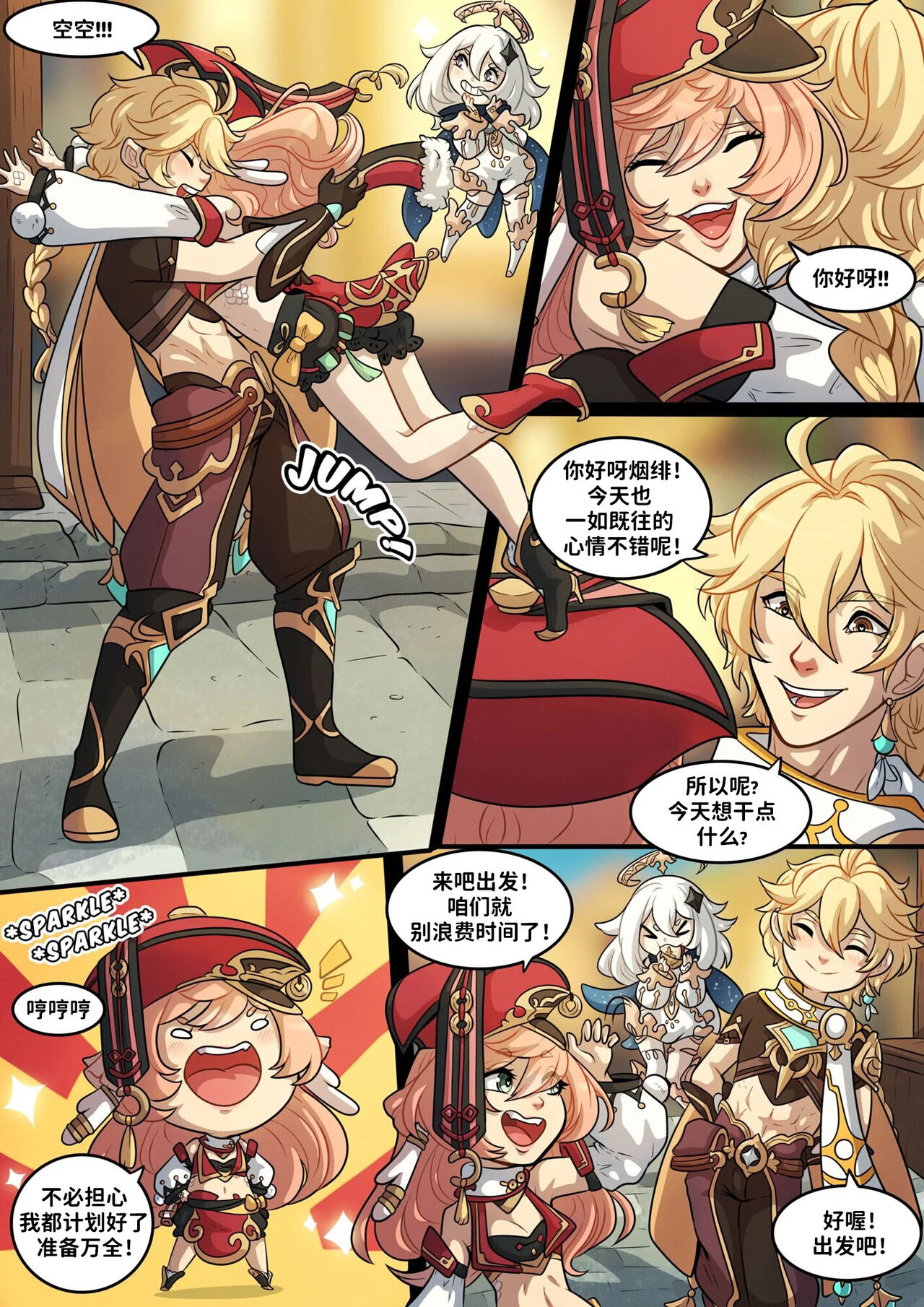 Elemental Desire | 元素的渴求 page 9 full