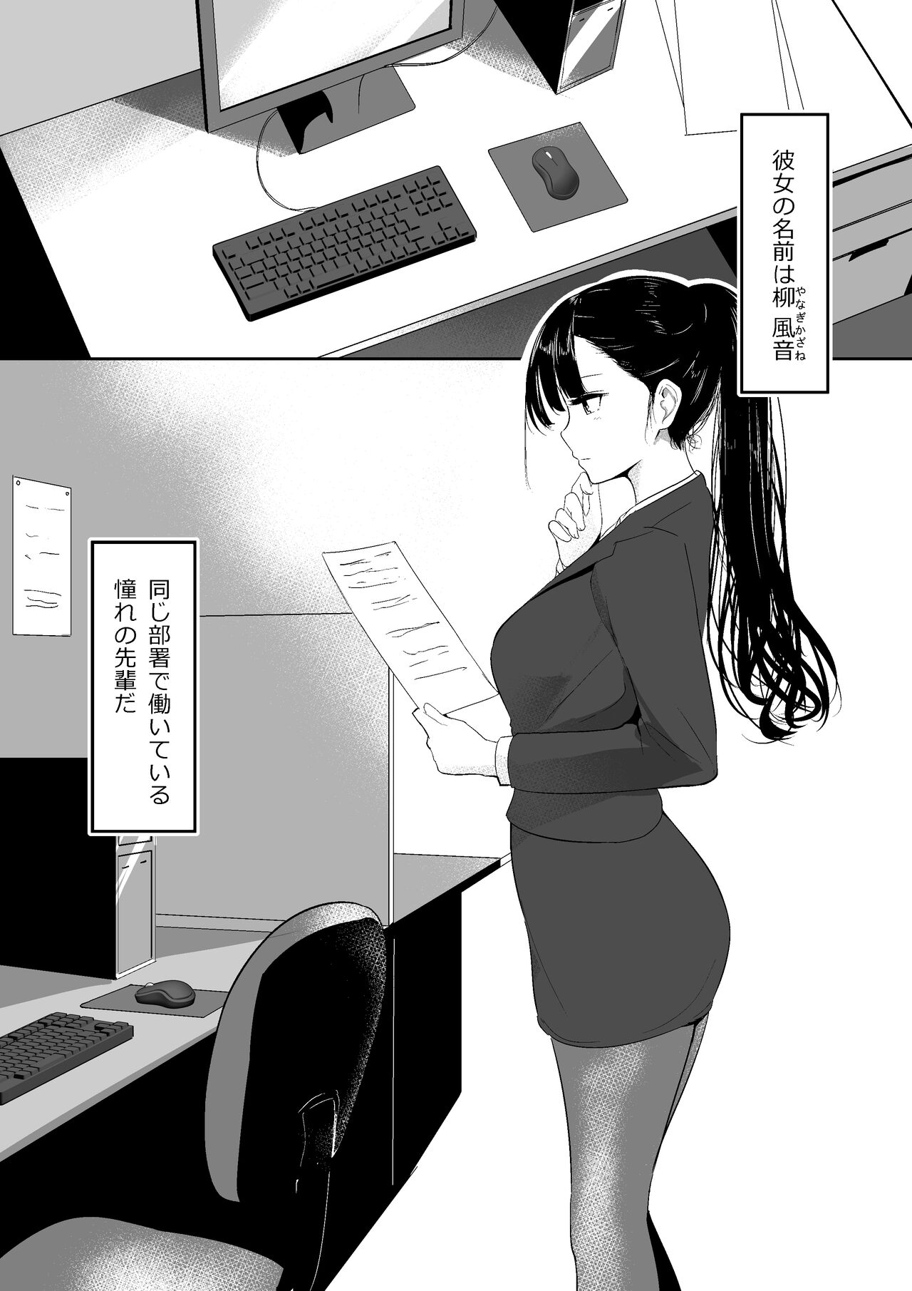 Ponite senpai no himitsu page 3 full