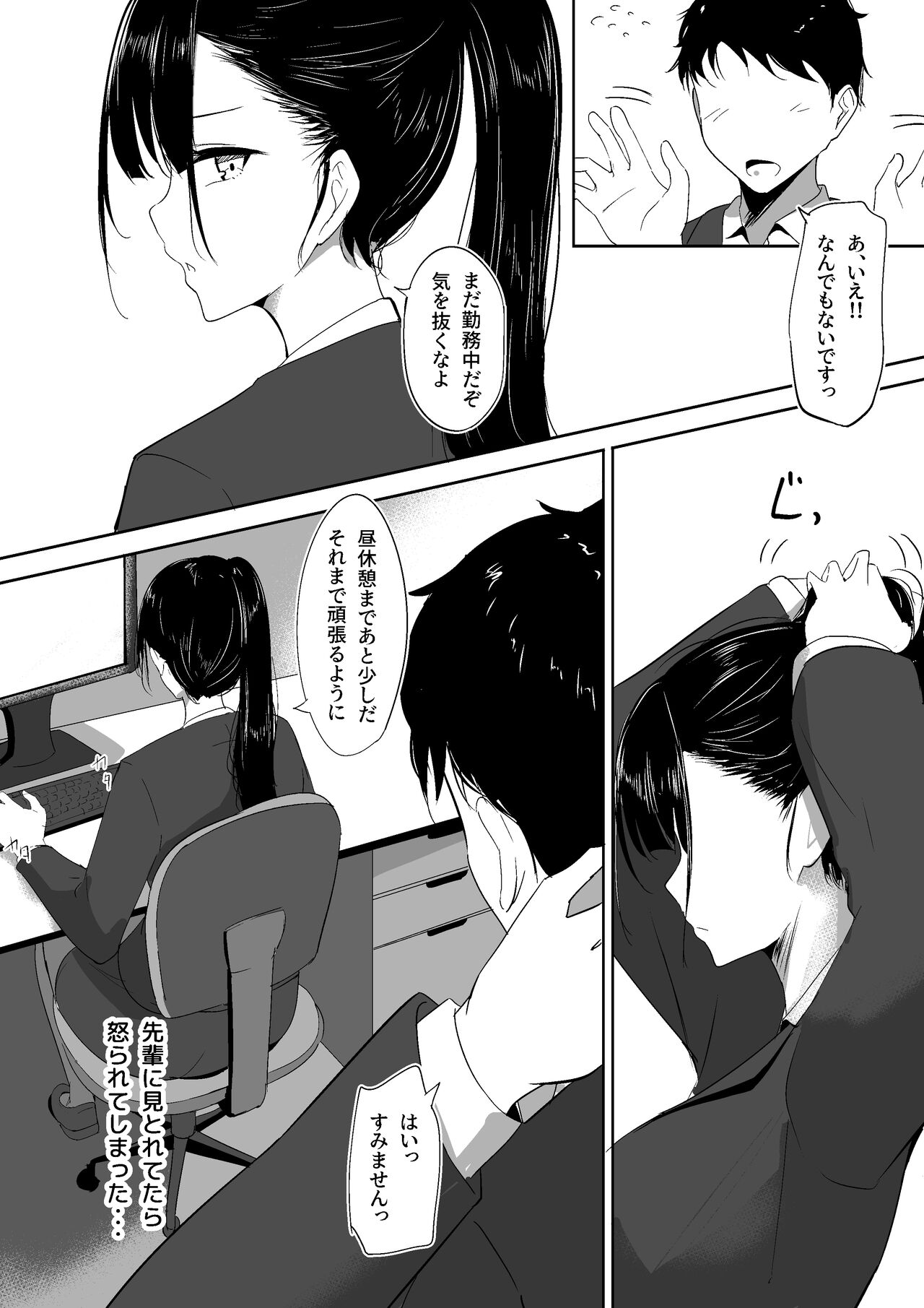 Ponite senpai no himitsu page 5 full