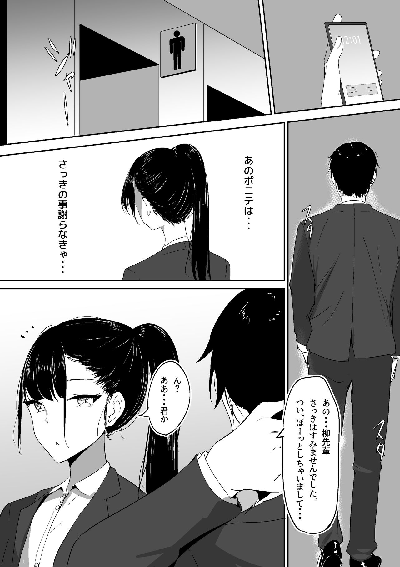 Ponite senpai no himitsu page 6 full