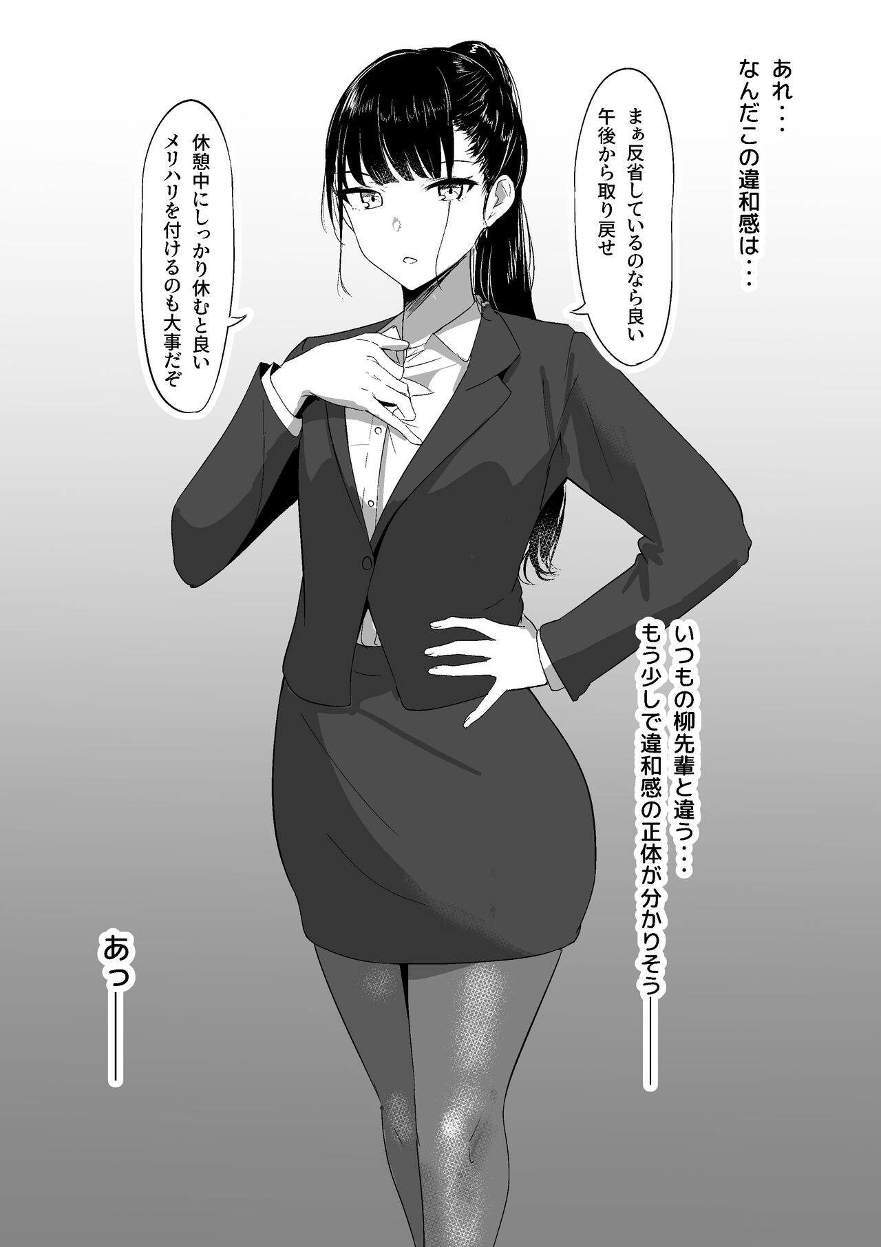 Ponite senpai no himitsu page 7 full