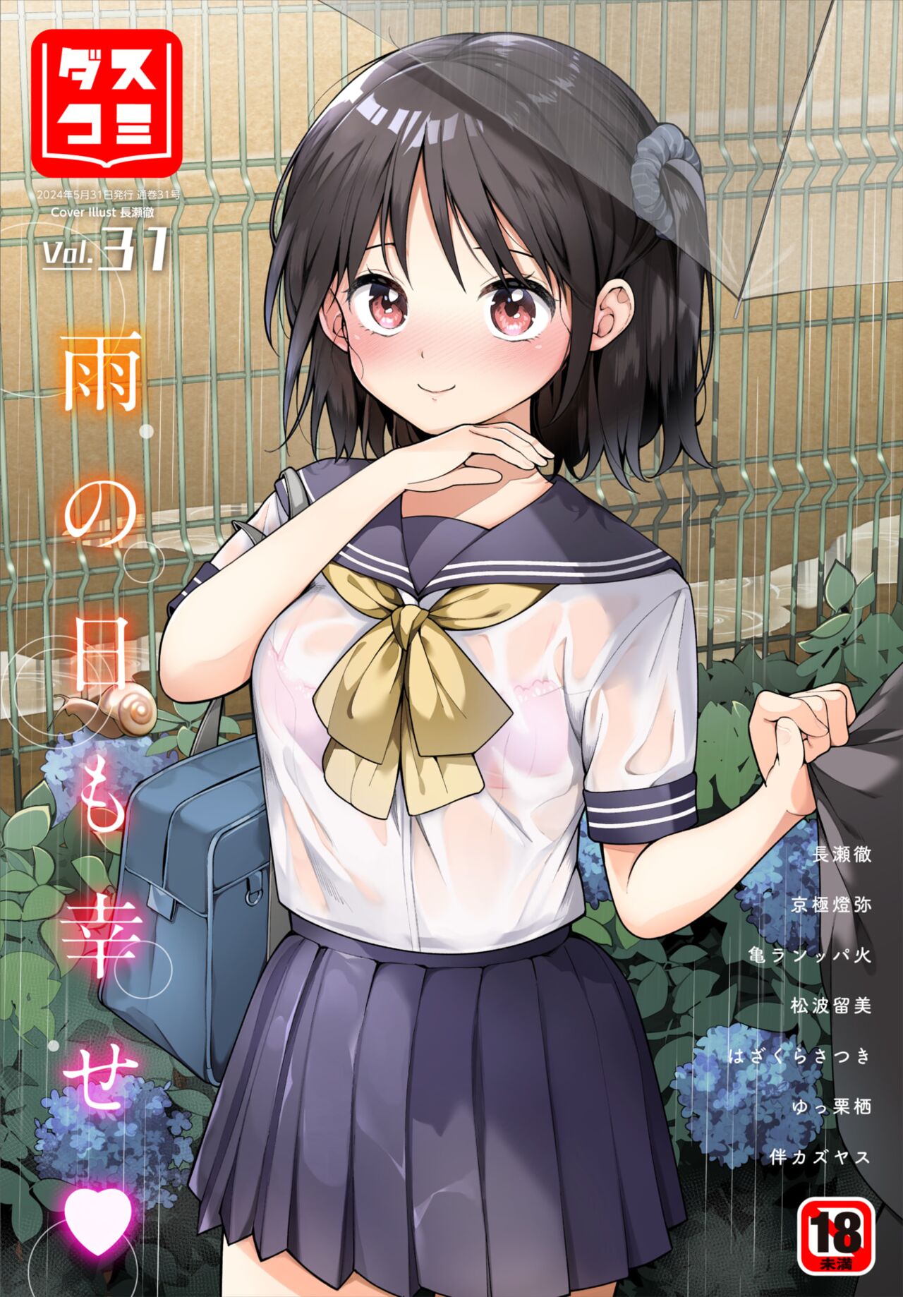 Dascomi Vol.31 page 1 full