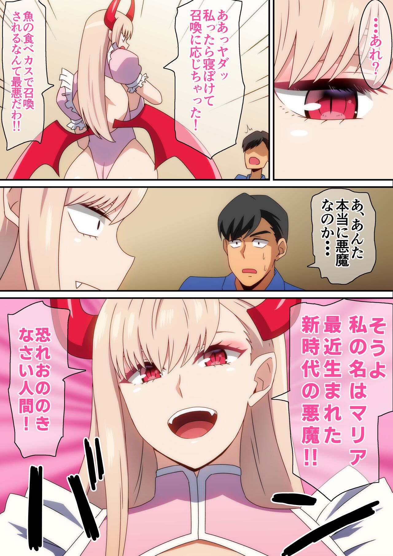 Akuma Shoukan page 3 full
