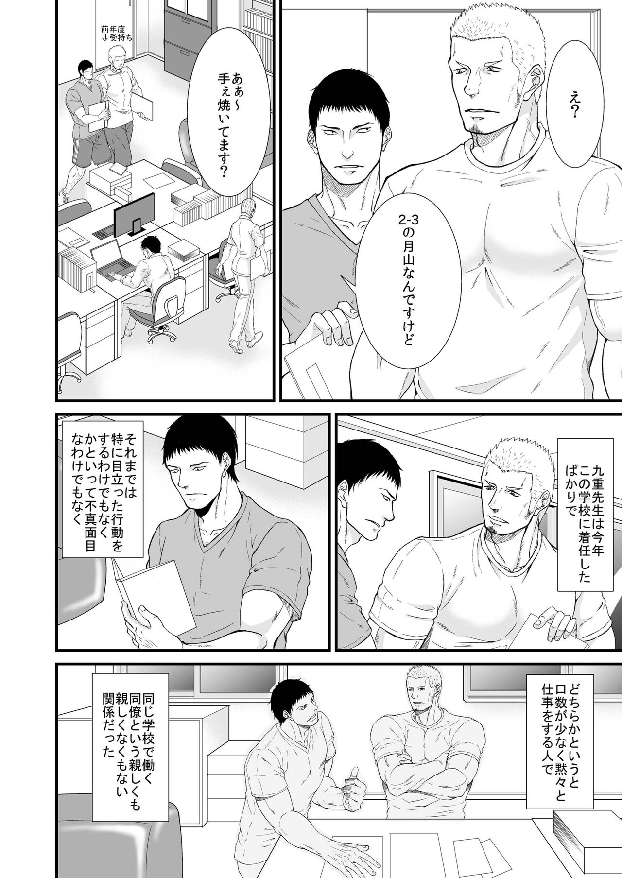 Beloved Gym Teacher x 2 page 6 full
