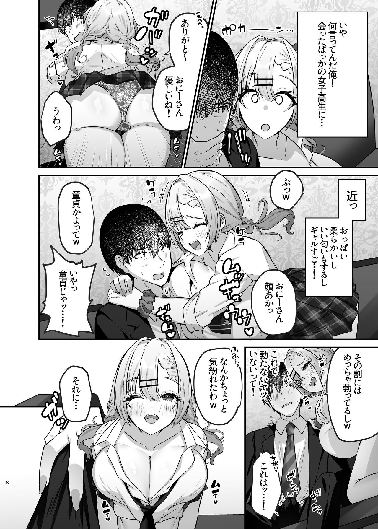 ヒトカラ行ったらとなりのギャルJKとパコカラになった件 page 10 full