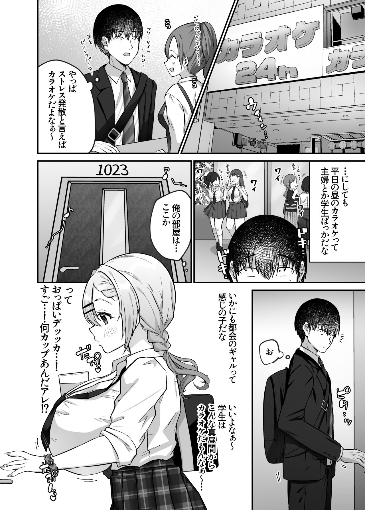 ヒトカラ行ったらとなりのギャルJKとパコカラになった件 page 4 full