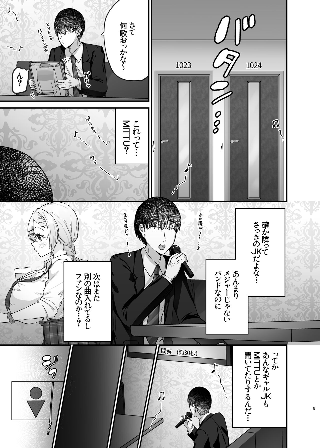 ヒトカラ行ったらとなりのギャルJKとパコカラになった件 page 5 full