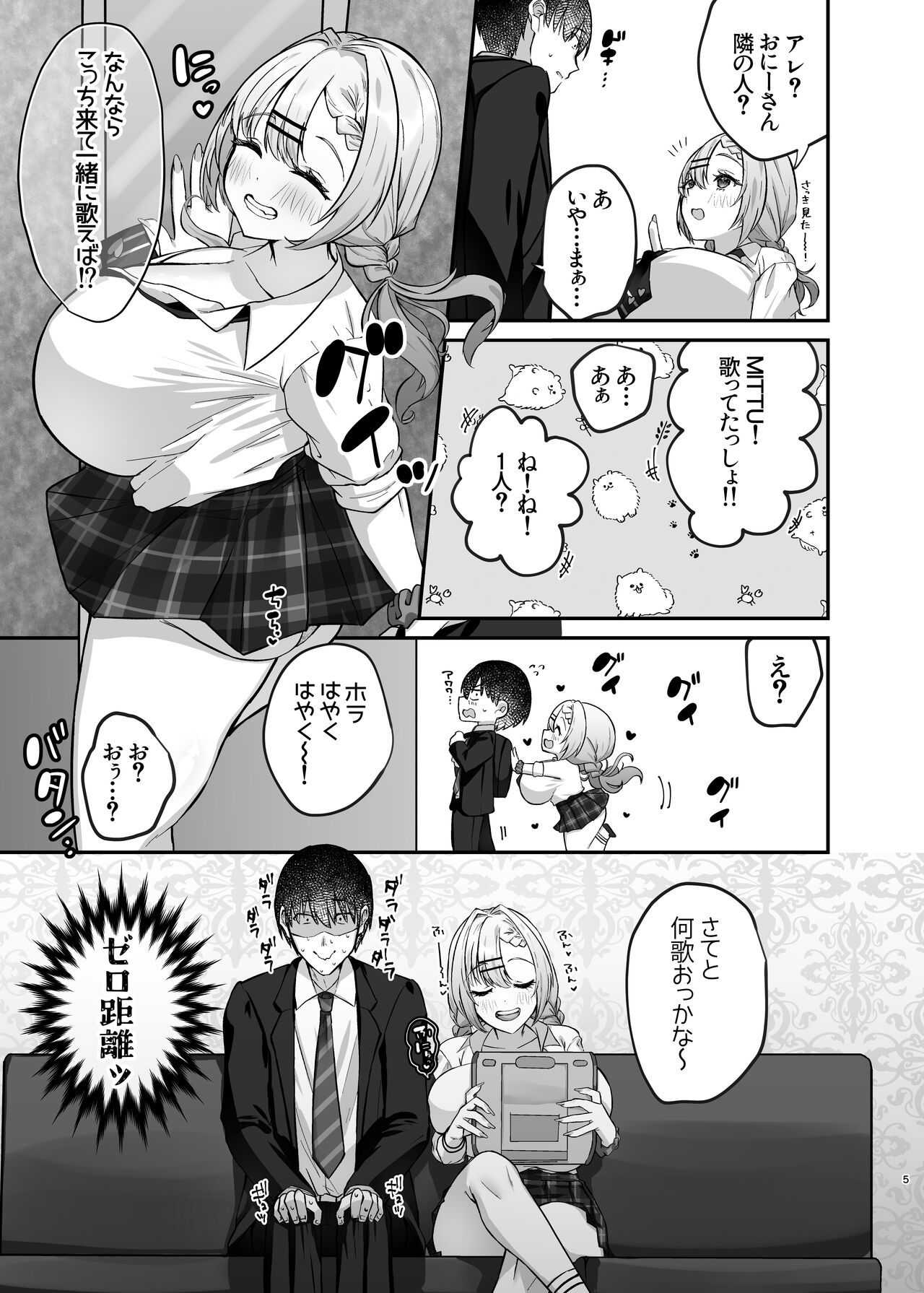ヒトカラ行ったらとなりのギャルJKとパコカラになった件 page 7 full