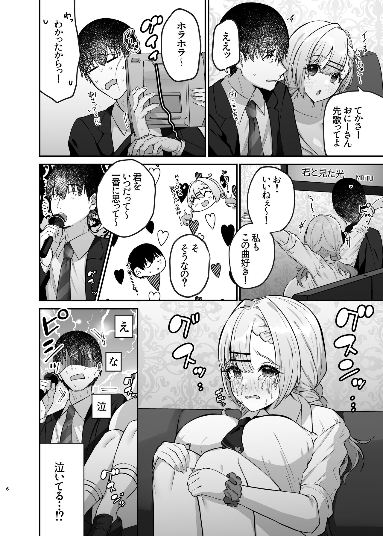 ヒトカラ行ったらとなりのギャルJKとパコカラになった件 page 8 full