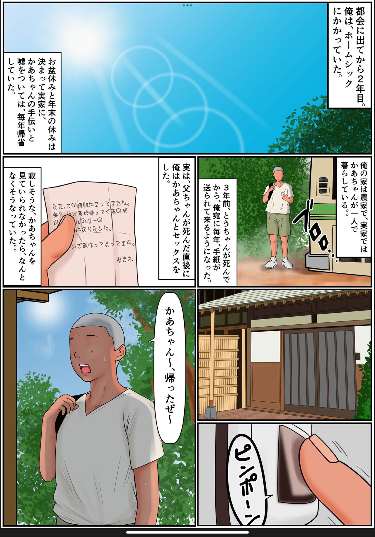 boku no kachan page 2 full
