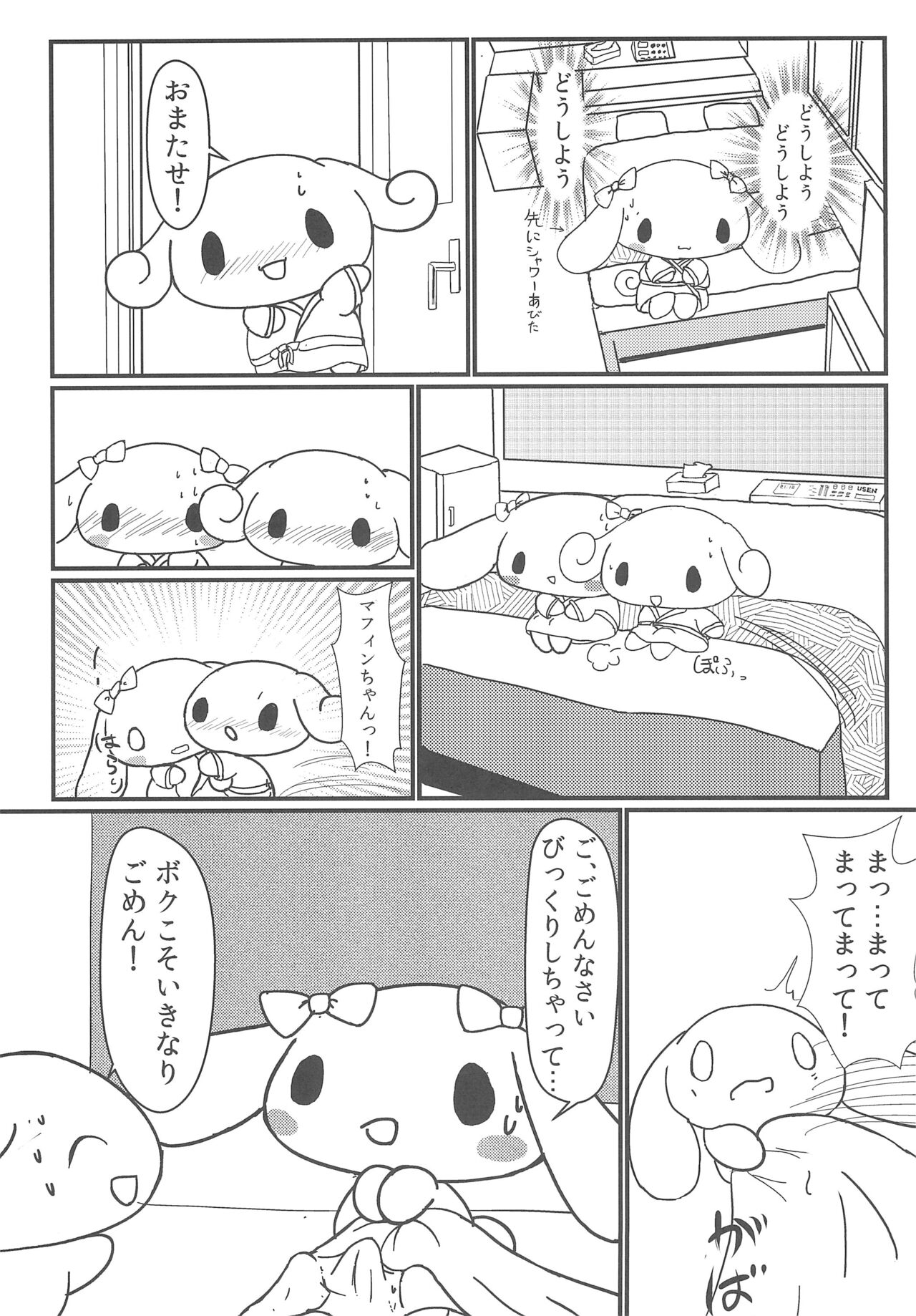 Yurufuwa page 7 full