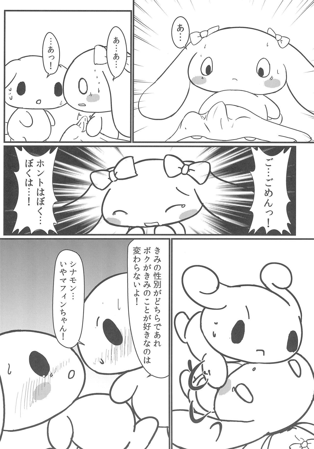 Yurufuwa page 8 full