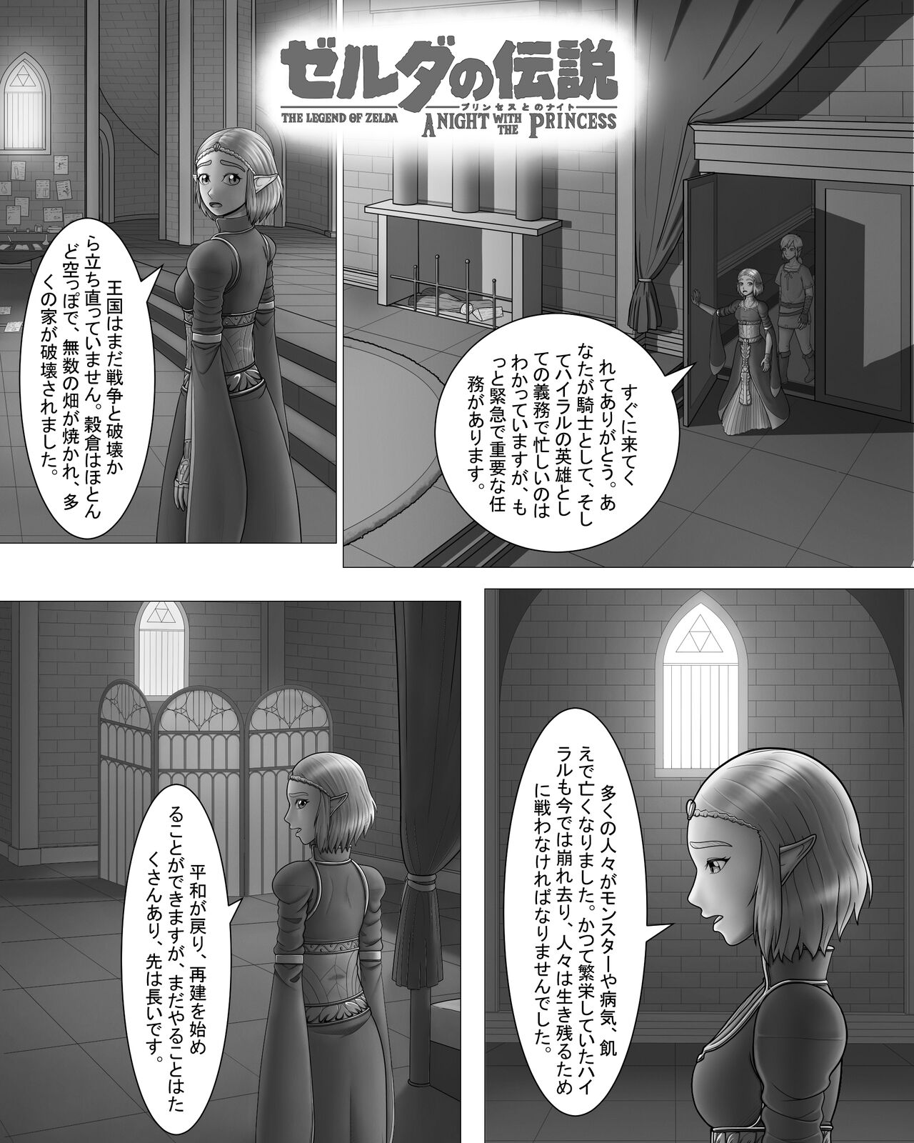 Zeruda no Densetsu: Purinsesu to Sugosu Yoru page 3 full