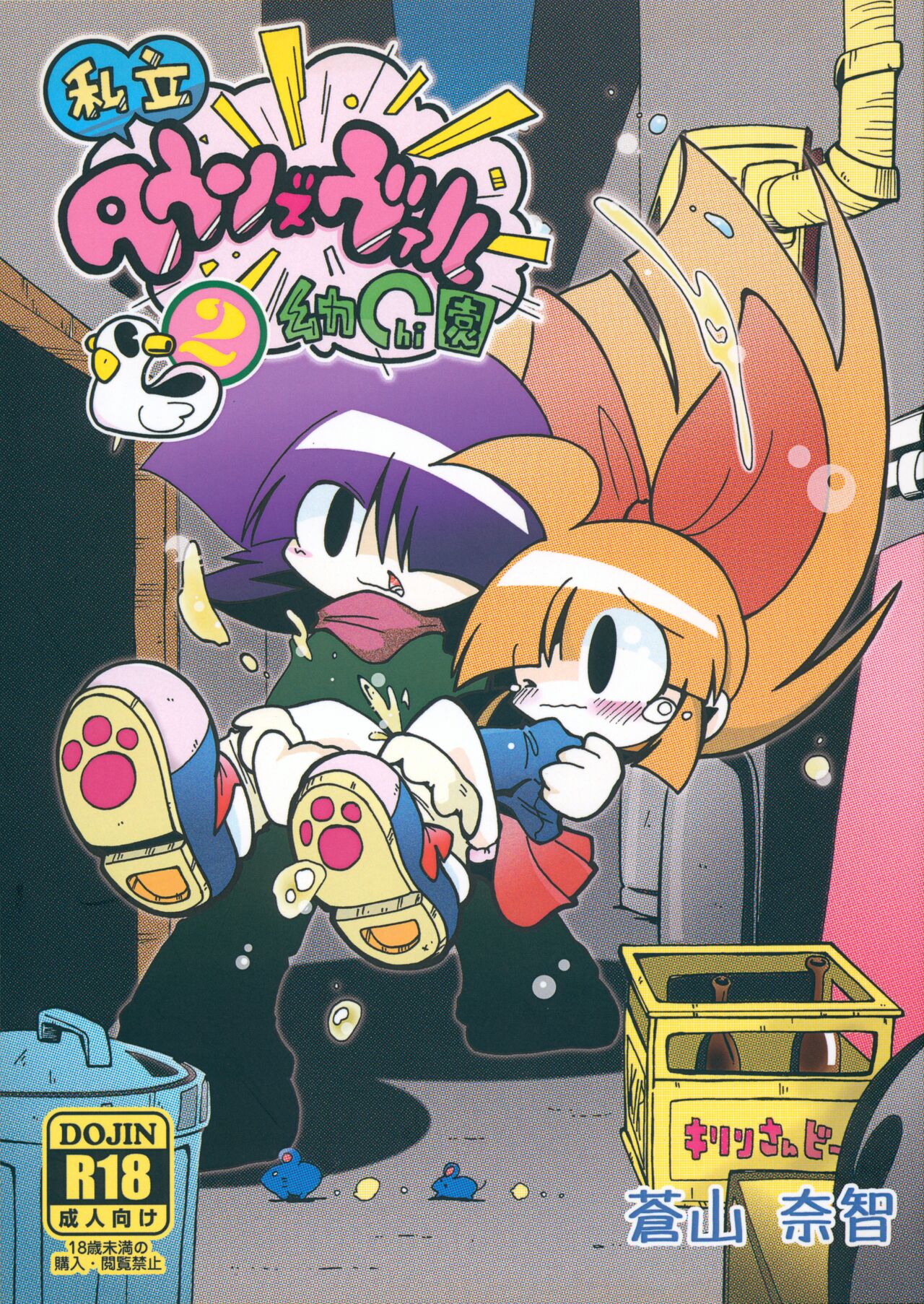 Shiritsu Townsville YouChien 22 page 1 full