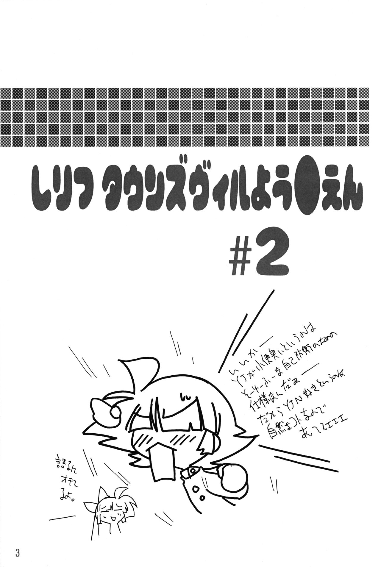 Shiritsu Townsville YouChien 22 page 2 full