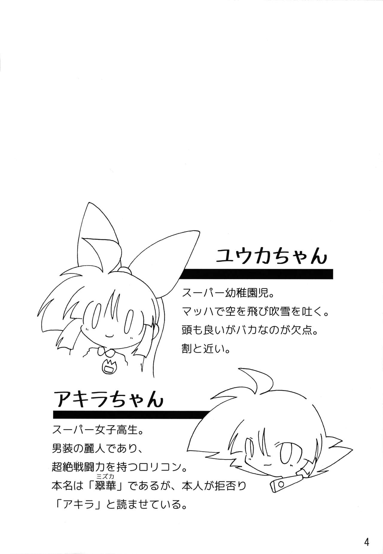 Shiritsu Townsville YouChien 22 page 3 full