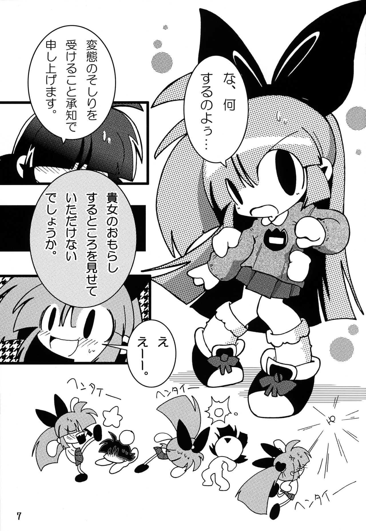 Shiritsu Townsville YouChien 22 page 6 full