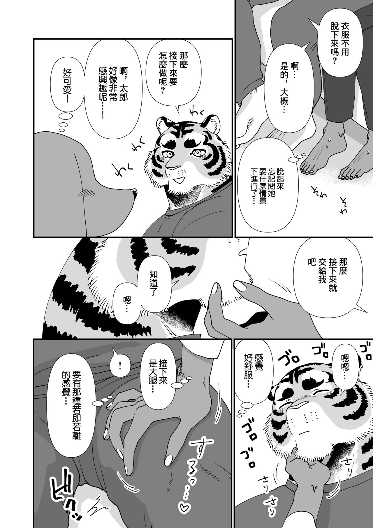 Gakusei-kun to Hanaya-san 4 page 10 full