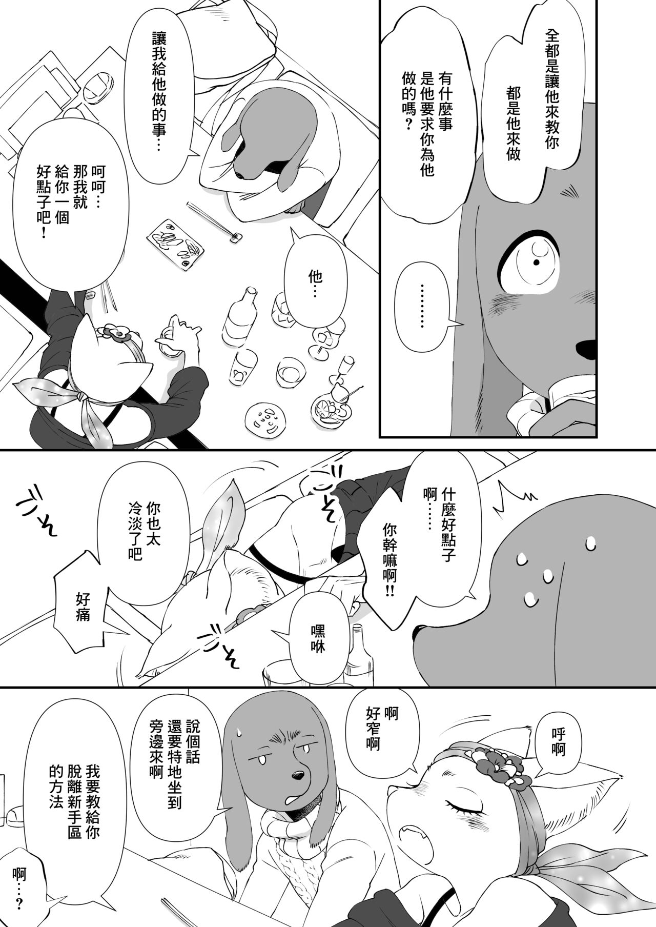 Gakusei-kun to Hanaya-san 4 page 3 full