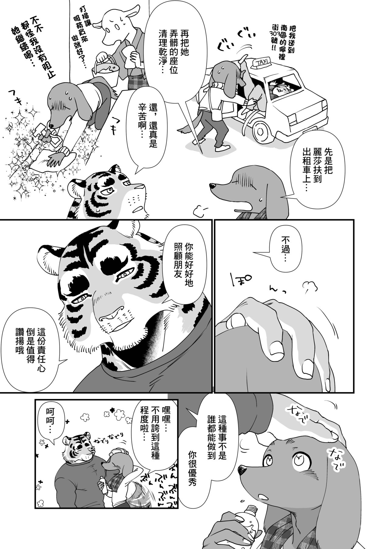 Gakusei-kun to Hanaya-san 4 page 7 full