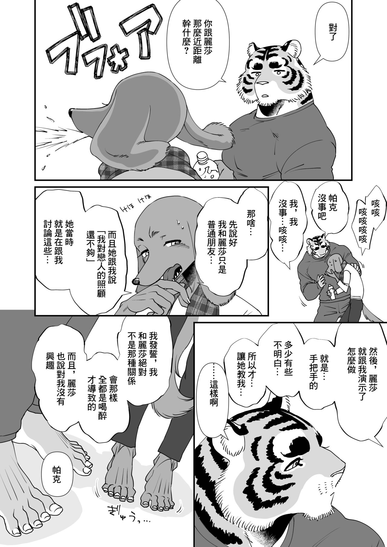 Gakusei-kun to Hanaya-san 4 page 8 full