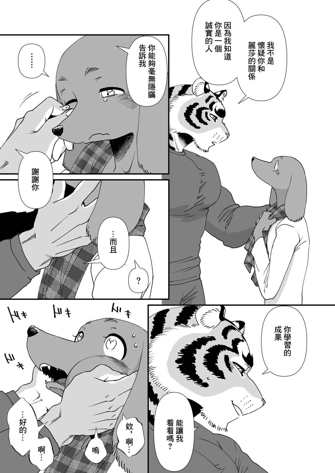 Gakusei-kun to Hanaya-san 4 page 9 full