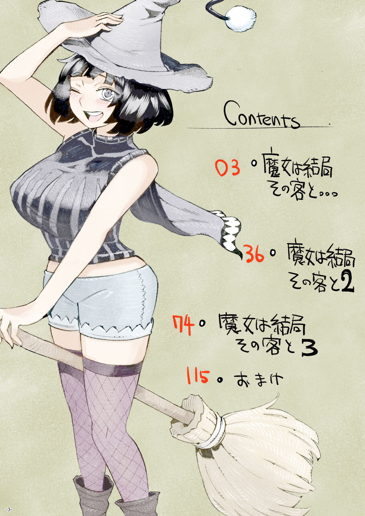 魔女は結局その客と。。。 1-3 page 3 full