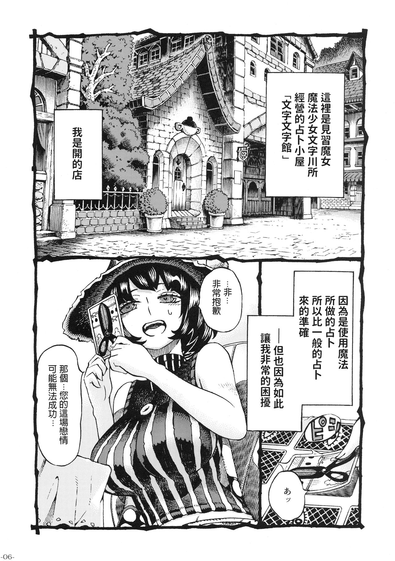 魔女は結局その客と。。。 1-3 page 8 full
