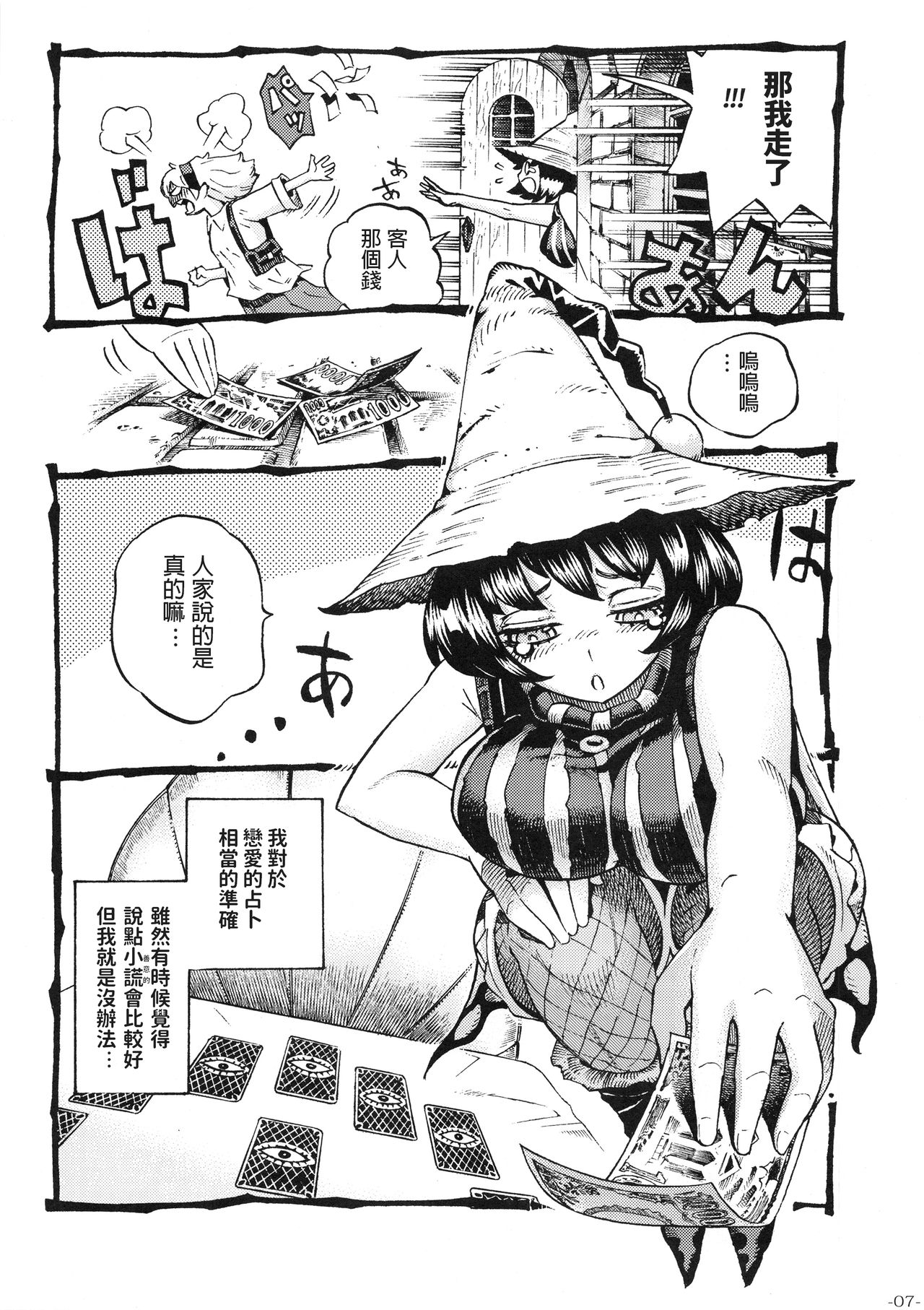 魔女は結局その客と。。。 1-3 page 9 full