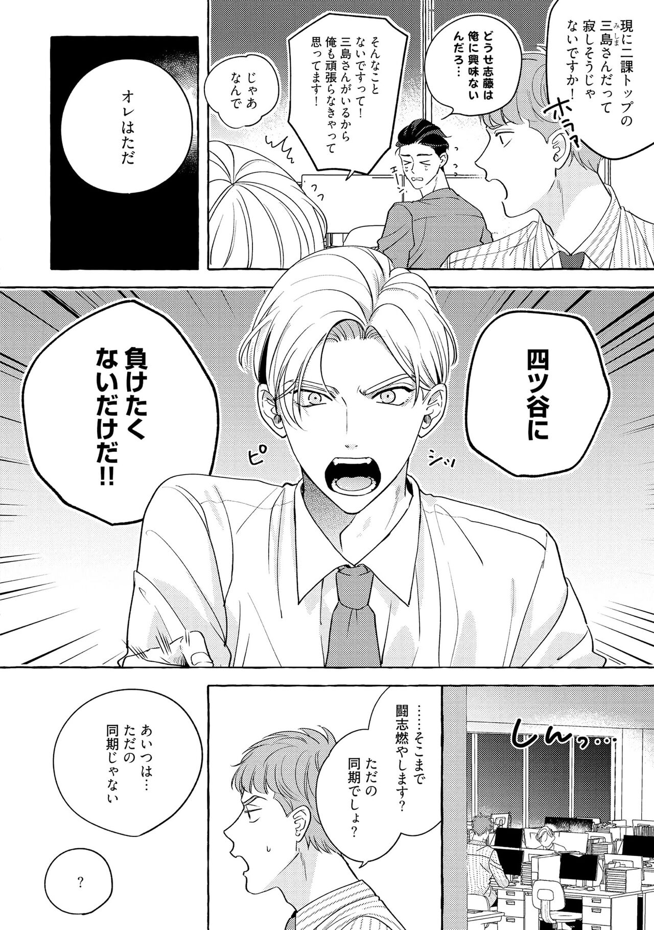 Fake Fact Lips page 10 full