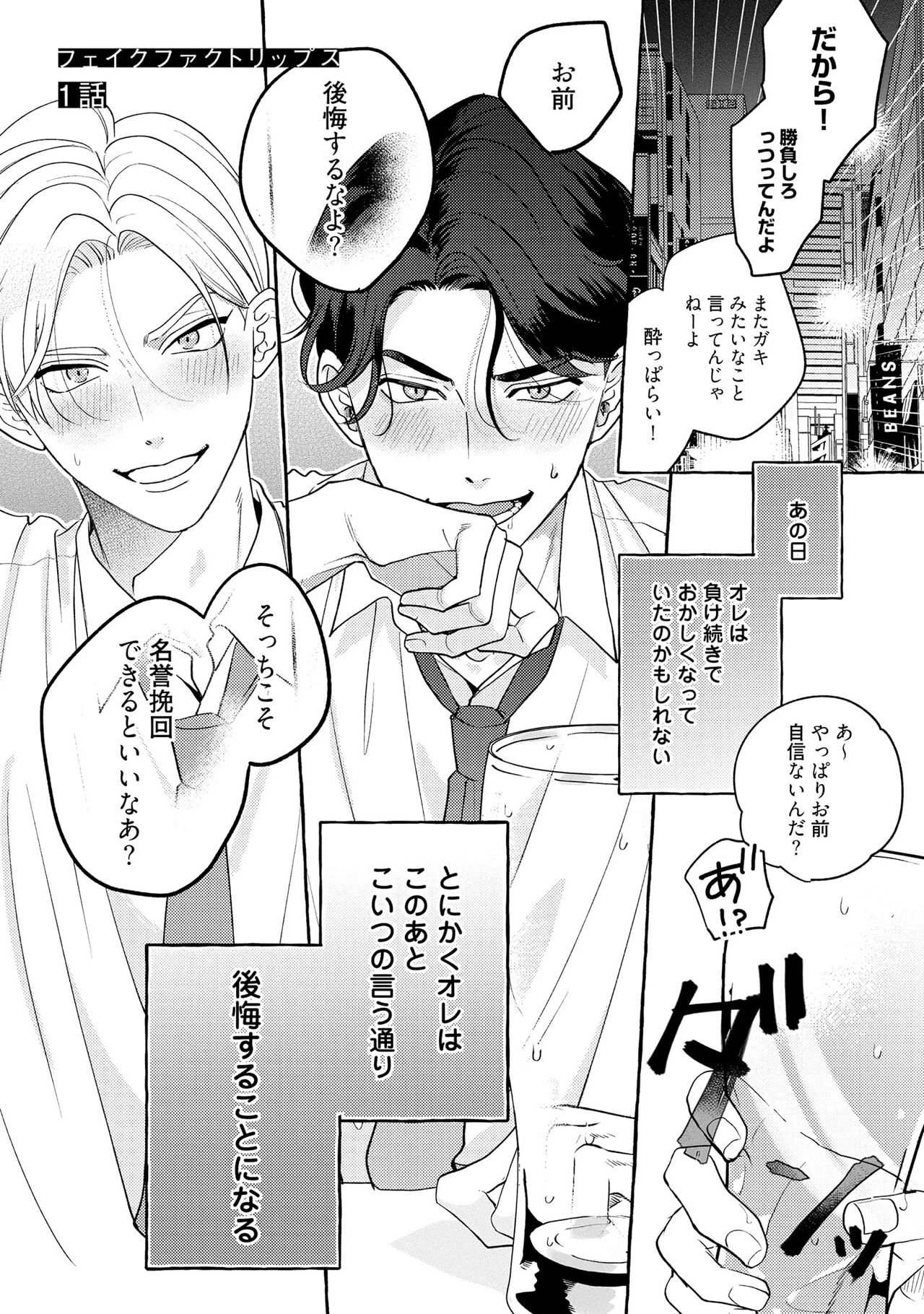 Fake Fact Lips page 5 full