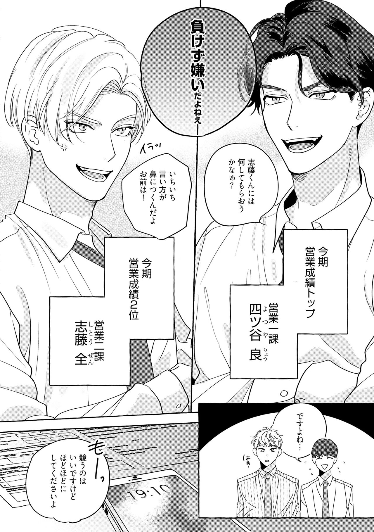 Fake Fact Lips page 8 full