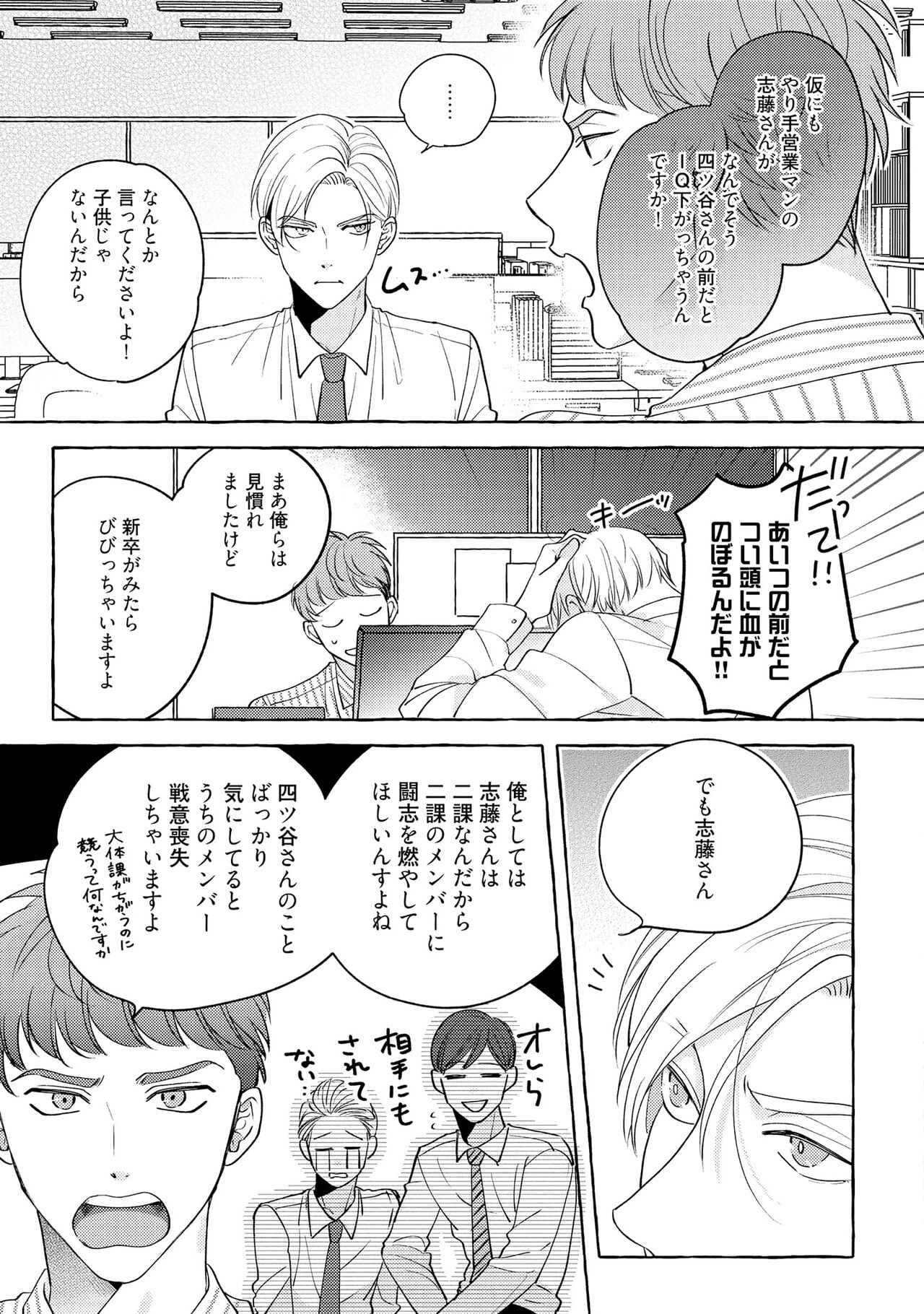 Fake Fact Lips page 9 full