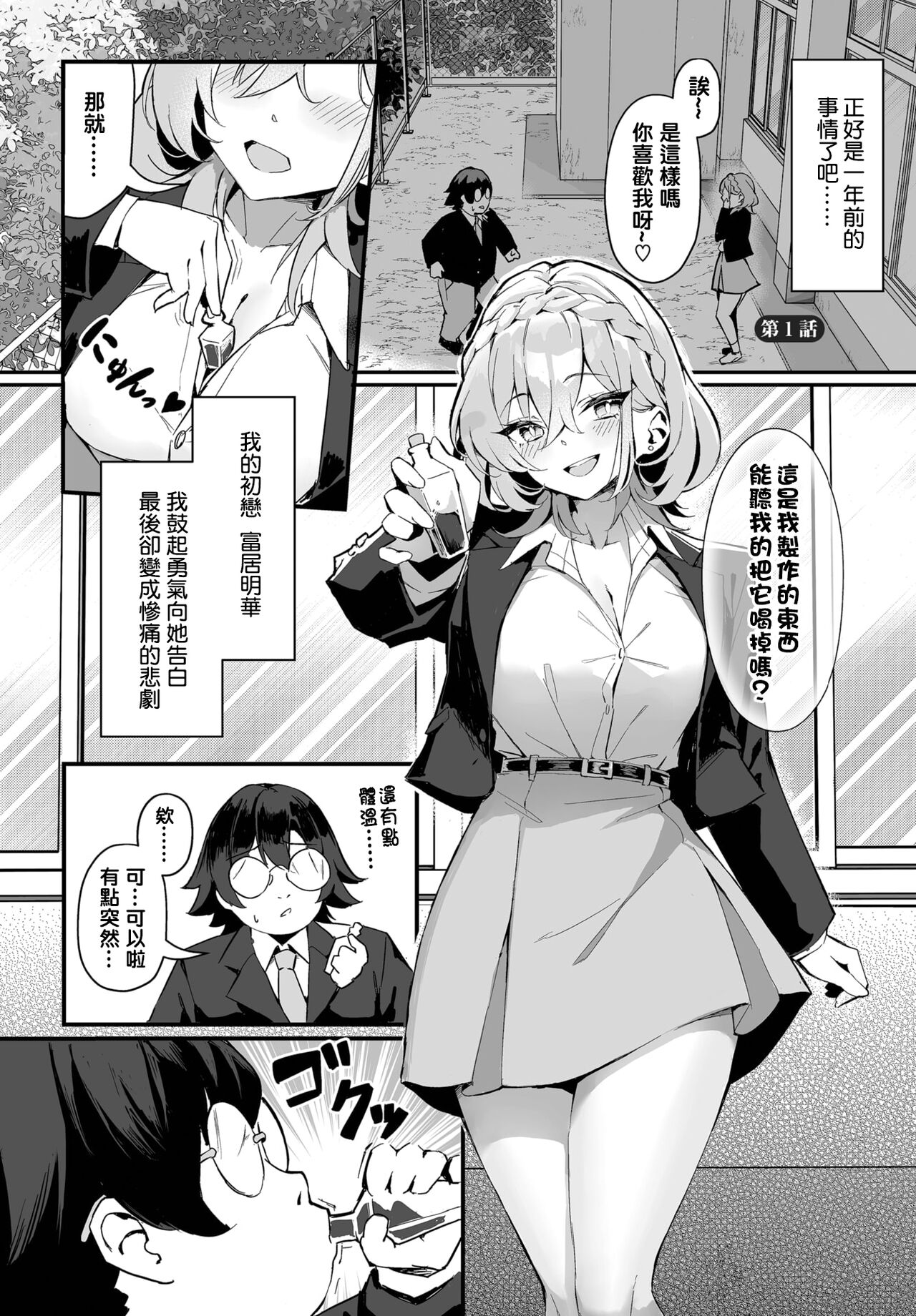 Moto Himote Doutei wa Mikaeshitai! ~Bitch Goshimai Kouryaku Game~ Ch.1 page 2 full